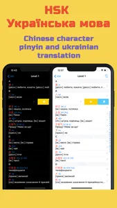 HSK Українська мова screenshot 2