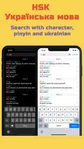 HSK Українська мова screenshot 4