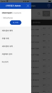 스마트링크-관리자 screenshot 0