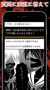 あなたは影でどう思われてるか診断アプリ screenshot 1