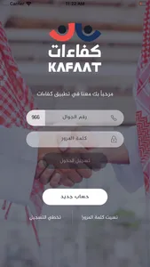 كفاءات screenshot 1