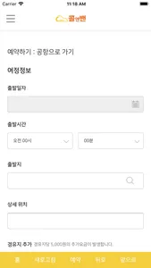 콜앤밴 screenshot 2