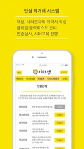 시터넷 screenshot 3
