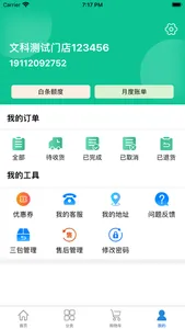 博卡联商家通 screenshot 2