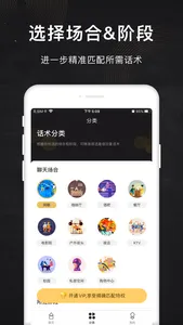 聊天话术神器-爱上会聊天的你 screenshot 2