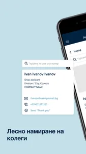 Digital Office Bulgaria screenshot 3
