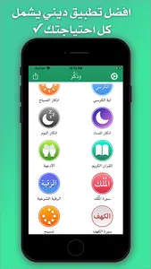 وذكِر screenshot 3