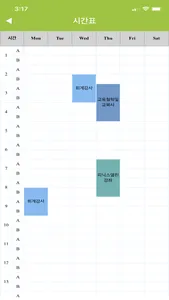 순천향대학교 수강신청 screenshot 6