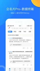 企名片Pro-金融数据终端 screenshot 0