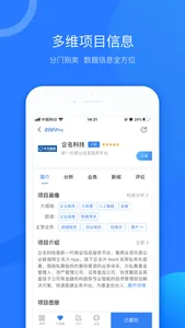 企名片Pro-金融数据终端 screenshot 8