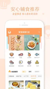 孕妇食谱大全-怀孕期食谱 screenshot 0