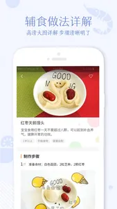 孕妇食谱大全-怀孕期食谱 screenshot 1