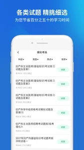 妇产科主治考试题库 screenshot 2