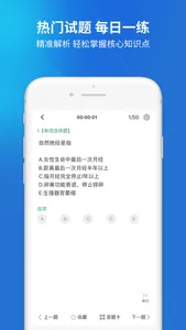 妇产科主治考试题库 screenshot 3