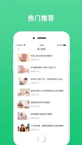 健康所 - 十万个为什么 screenshot 1