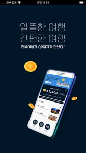 전북스마트투어리즘 screenshot 0