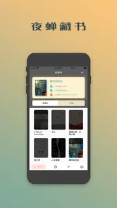 夜蝉藏书-原懒猪藏书阁 screenshot 0