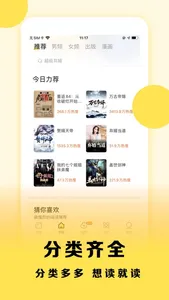 得间小说极速版-百万小说畅读无忧 screenshot 2