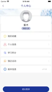 卫光学习 screenshot 2