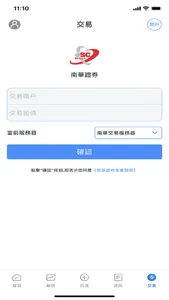 南華交易寶 screenshot 4