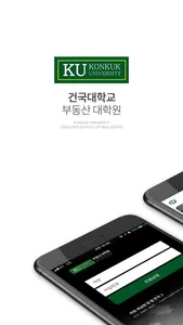 건국대학교 부동산대학원 screenshot 0