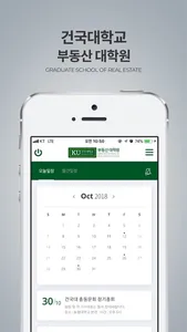 건국대학교 부동산대학원 screenshot 2