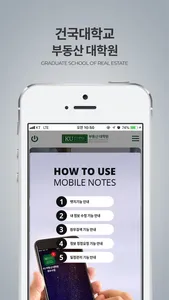 건국대학교 부동산대학원 screenshot 3