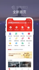 华夏企业银行 screenshot 0