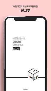 한그루 screenshot 0