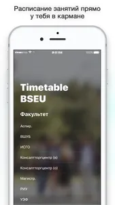 BSEU Timetable screenshot 0