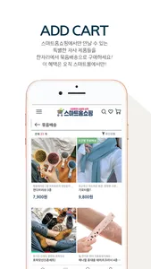 스마트홈쇼핑09 screenshot 2