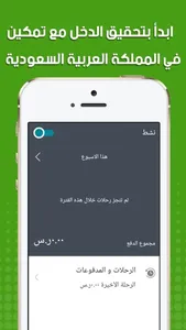 TMKiiN Driver | تمكين للسائقين screenshot 4