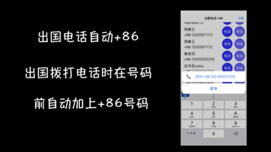 出国电话+86 screenshot 0