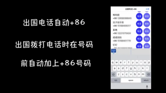 出国电话+86 screenshot 1