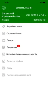 Пенсійний фонд screenshot 0