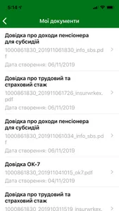 Пенсійний фонд screenshot 4