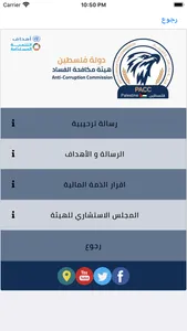 هيئة مكافحة الفساد - PACC screenshot 5