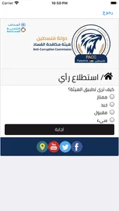 هيئة مكافحة الفساد - PACC screenshot 7