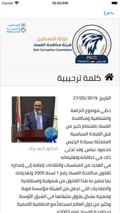 هيئة مكافحة الفساد - PACC screenshot 8