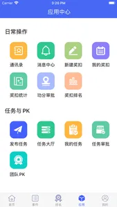 功分系统 screenshot 3