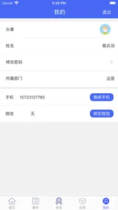 功分系统 screenshot 4