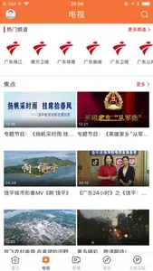 魅力饶平 screenshot 1