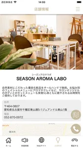 SEASON AROMA LABO screenshot 3