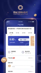 雪松国际信托（客户版） screenshot 2