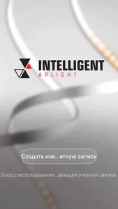 INTELLIGENT ARLIGHT screenshot 0