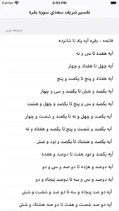 Tafsir Saadi تفسیردری بدون نت screenshot 0