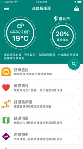 高雄搭捷運 screenshot 0