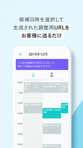 RECEPTIONIST 調整アポ screenshot 3