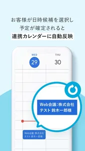 RECEPTIONIST 調整アポ screenshot 4