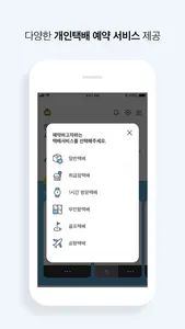 한진택배 screenshot 1